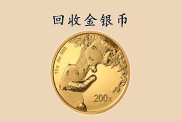 绥中县回收金币